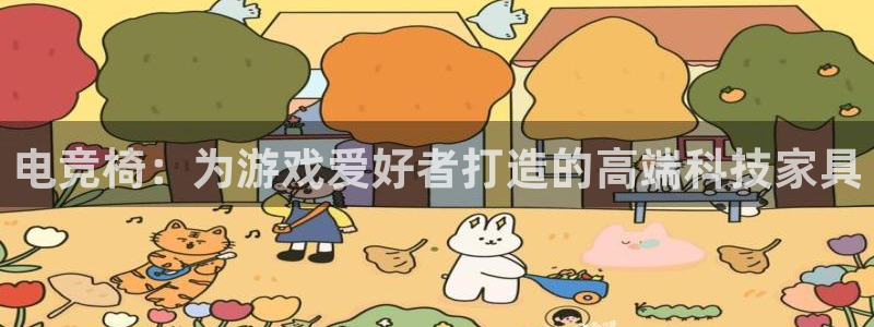 k1电竞酒店：电竞椅：为游戏爱好者打造的高端科技家具